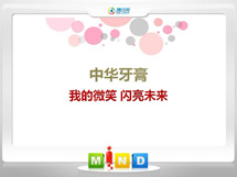陕州中华牙膏——我的微笑闪亮未来